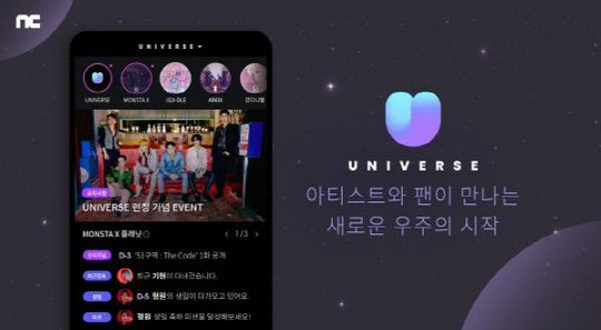 엔씨소프트의 팬 커뮤니티 플랫폼 유니버스   엔씨소프트 제공